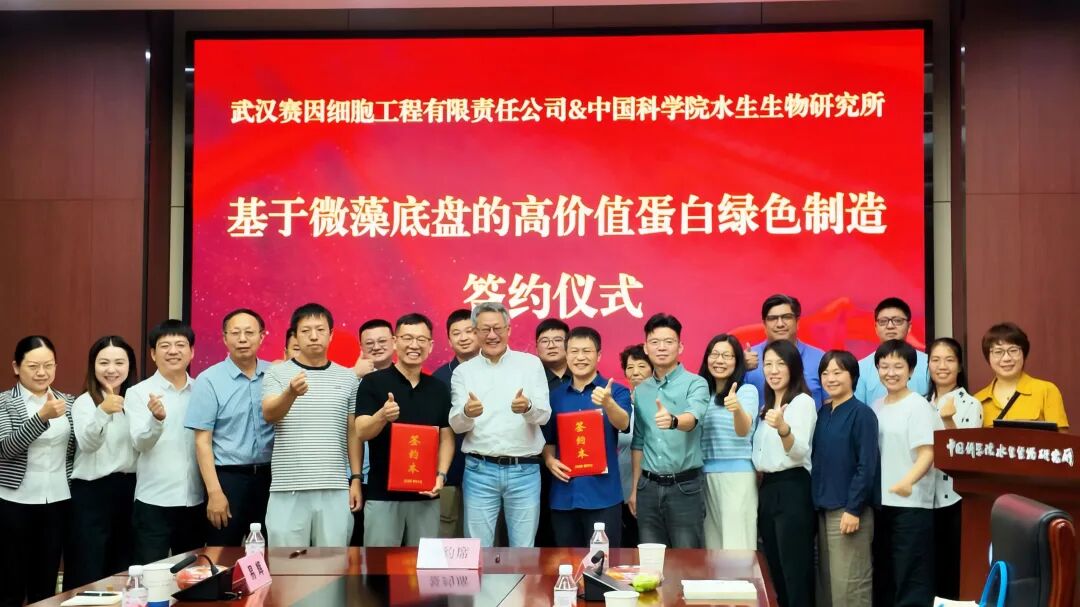 产学研深度融合|赛因生物与中国科学院水生生物研究所达成横向课题合作