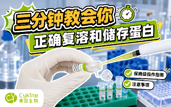 细胞因子超详细使用操作指南