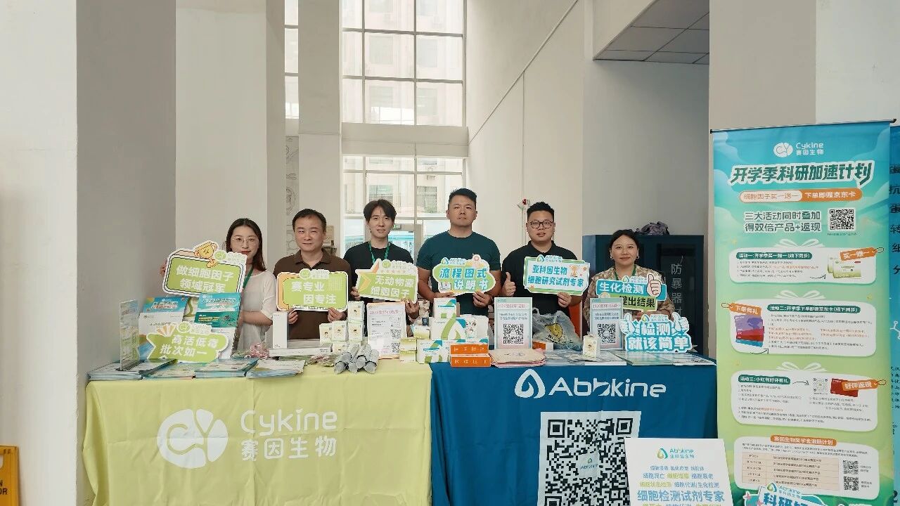 展会回顾|赛因生物 × 武汉仁久生物——同济医学院校园科研行圆满落幕!