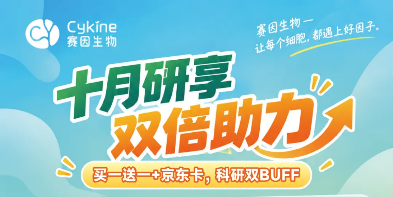 十月研享｜买一送一 + 京东卡，你的