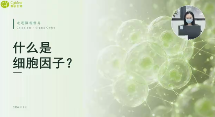 你真的懂细胞因子吗？